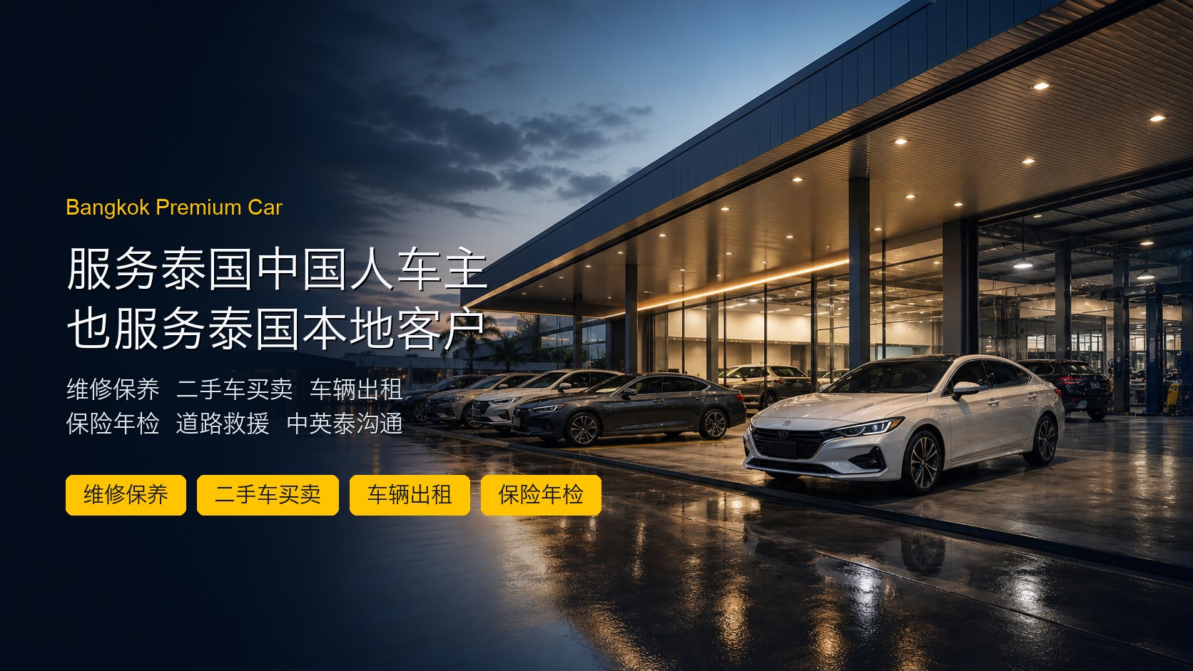 Bangkok Premium Car service center